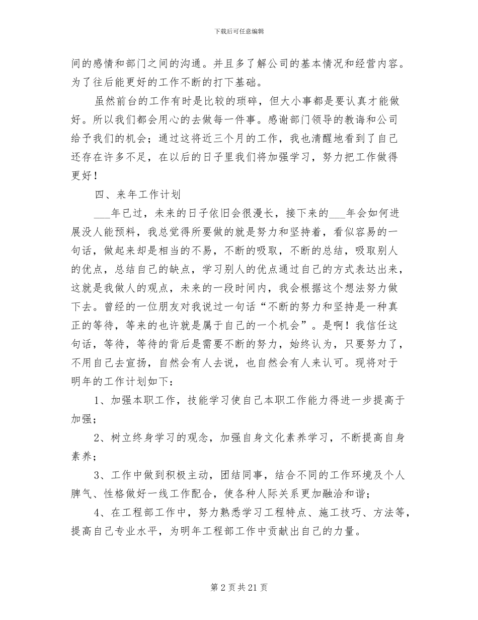 前台接待员2024年终工作总结_第2页