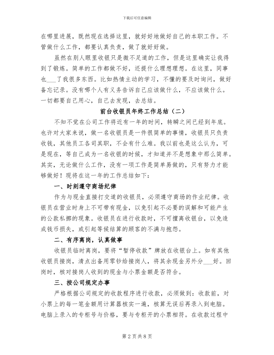 前台收银员年终工作总结2024_第2页