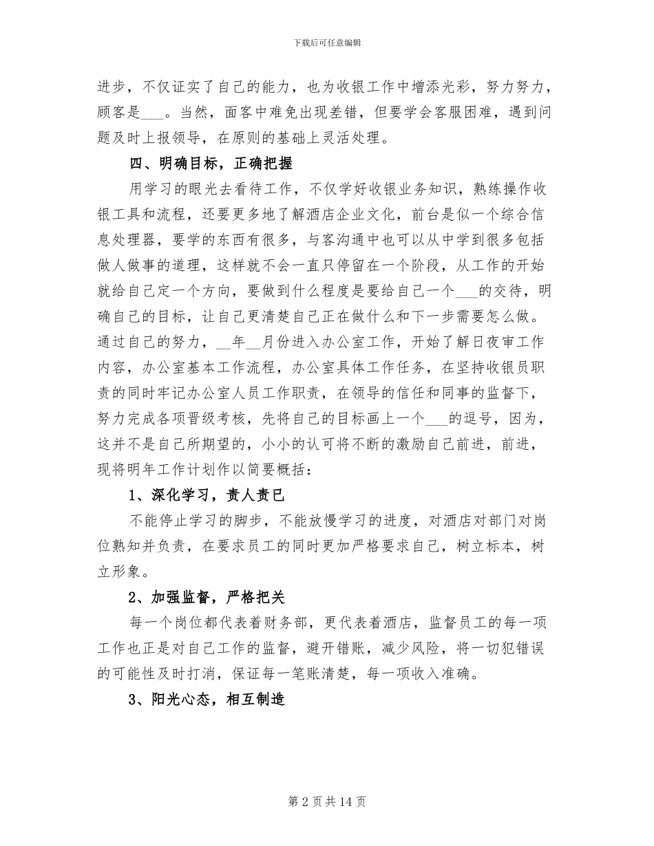 前台收银员2024年终工作总结_第2页