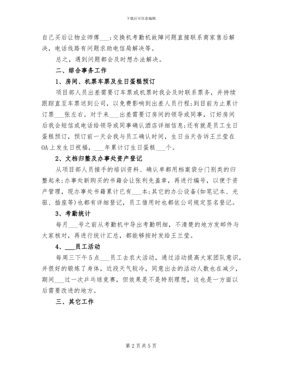 前台2024年度工作总结范文_第2页