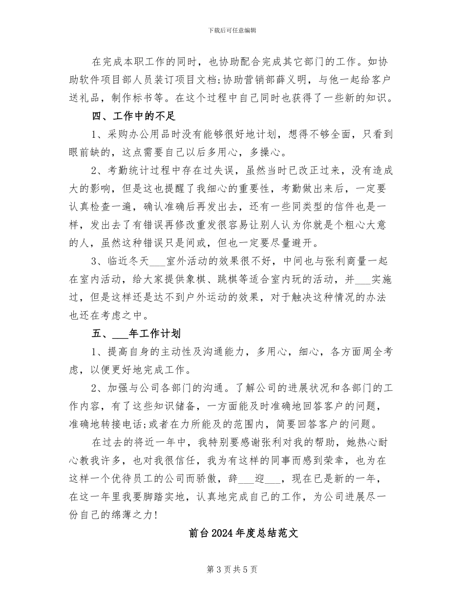 前台2024年度工作总结范文_第3页