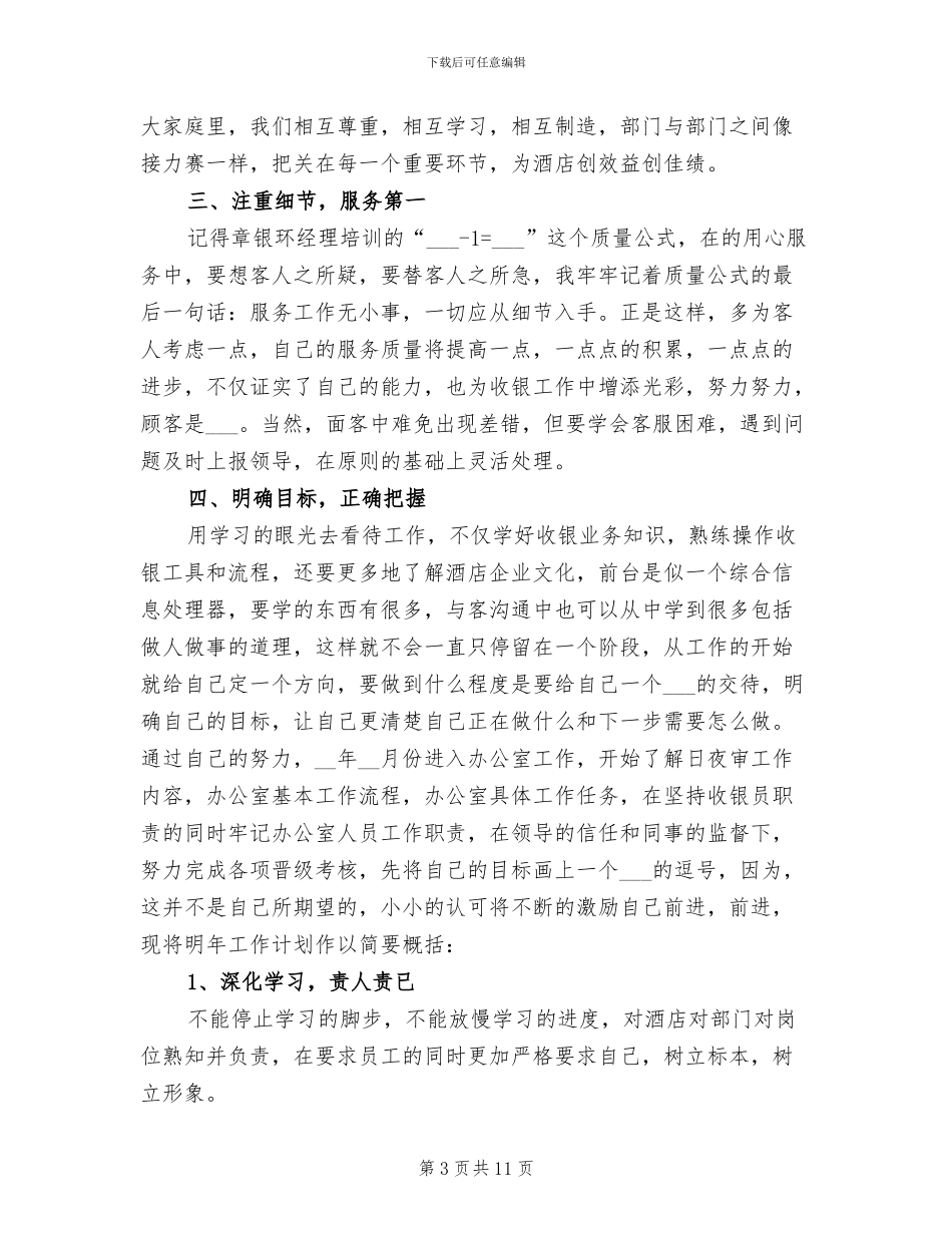 前台收银员2024年度工作总结_第3页