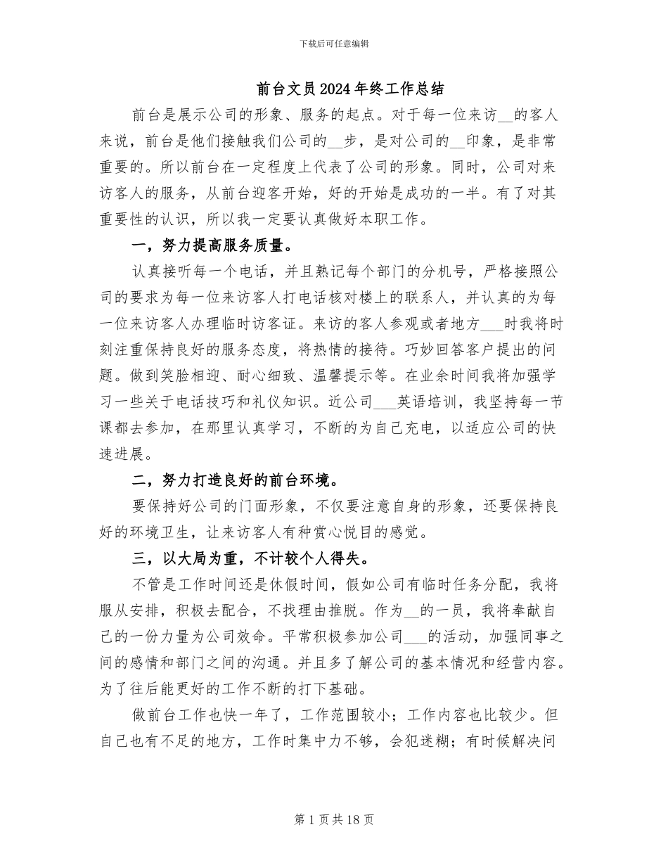前台文员2024年终工作总结_第1页