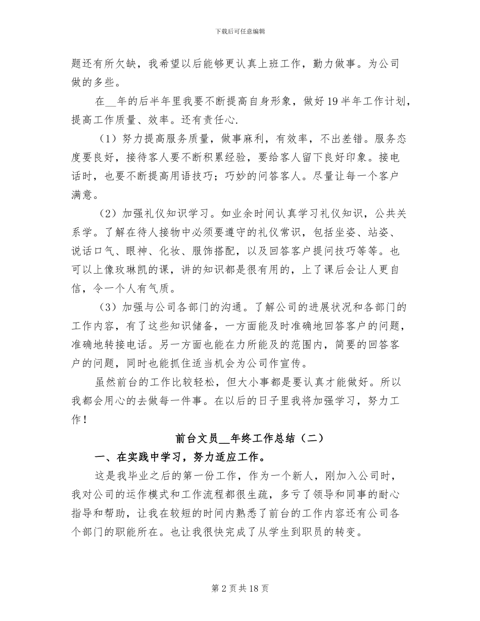前台文员2024年终工作总结_第2页