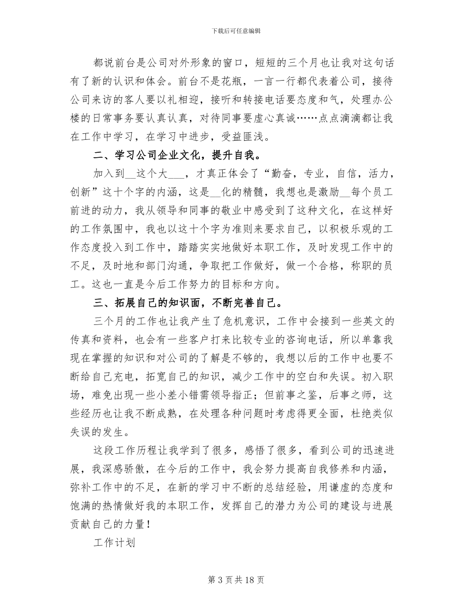 前台文员2024年终工作总结_第3页