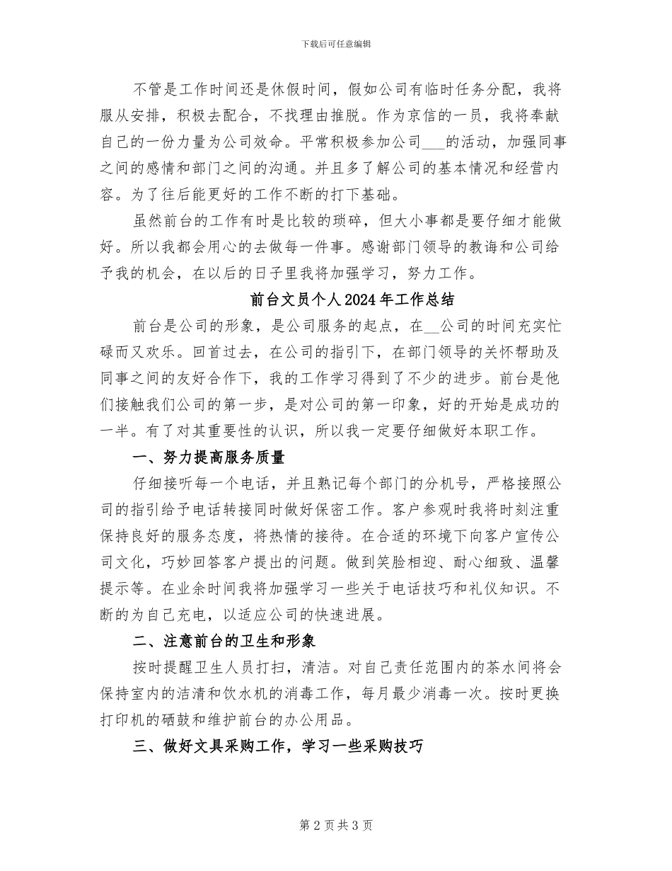 前台文员个人2024工作总结_第2页