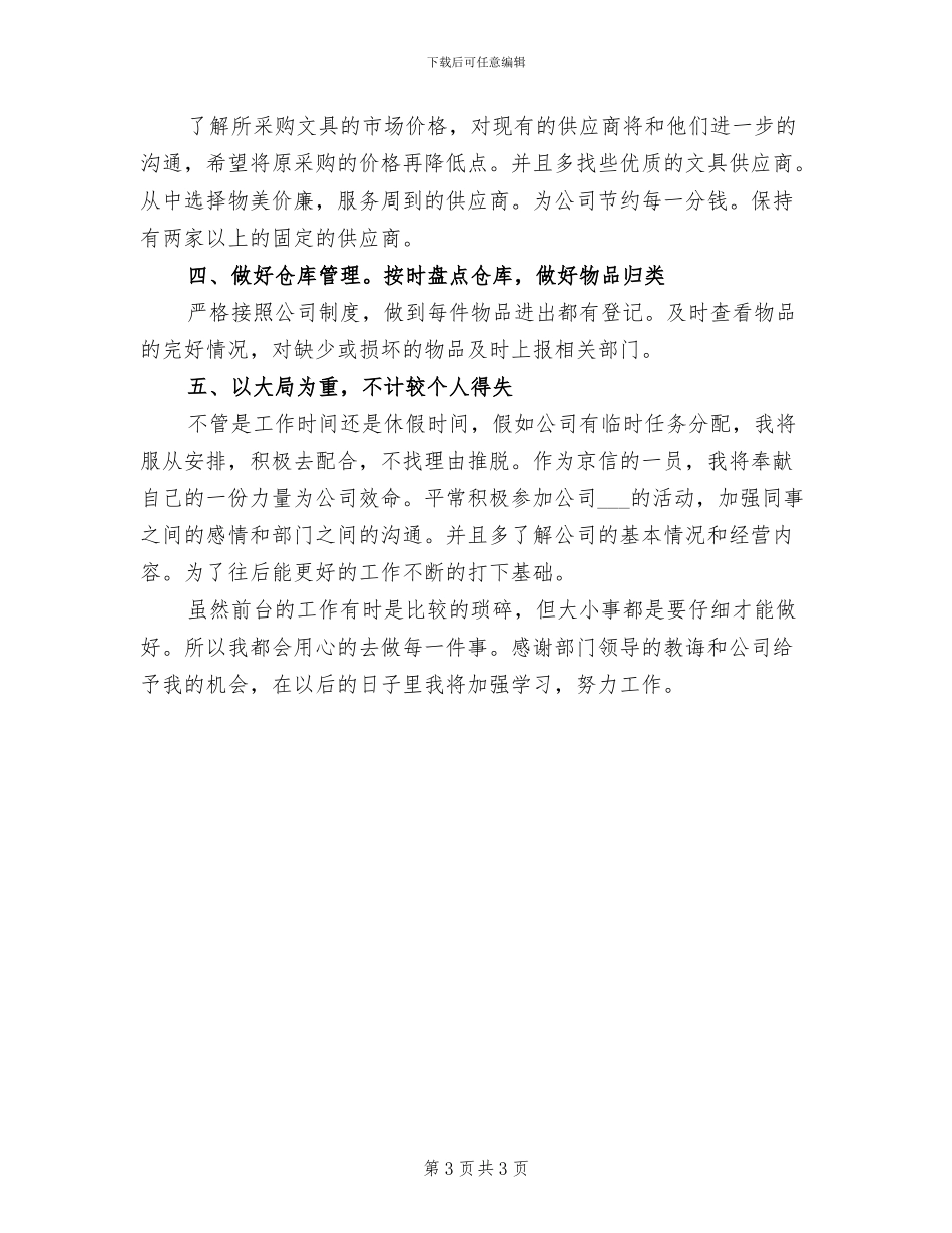 前台文员个人2024工作总结_第3页