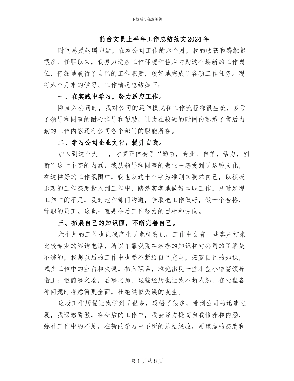 前台文员上半年工作总结范文2024年_第1页