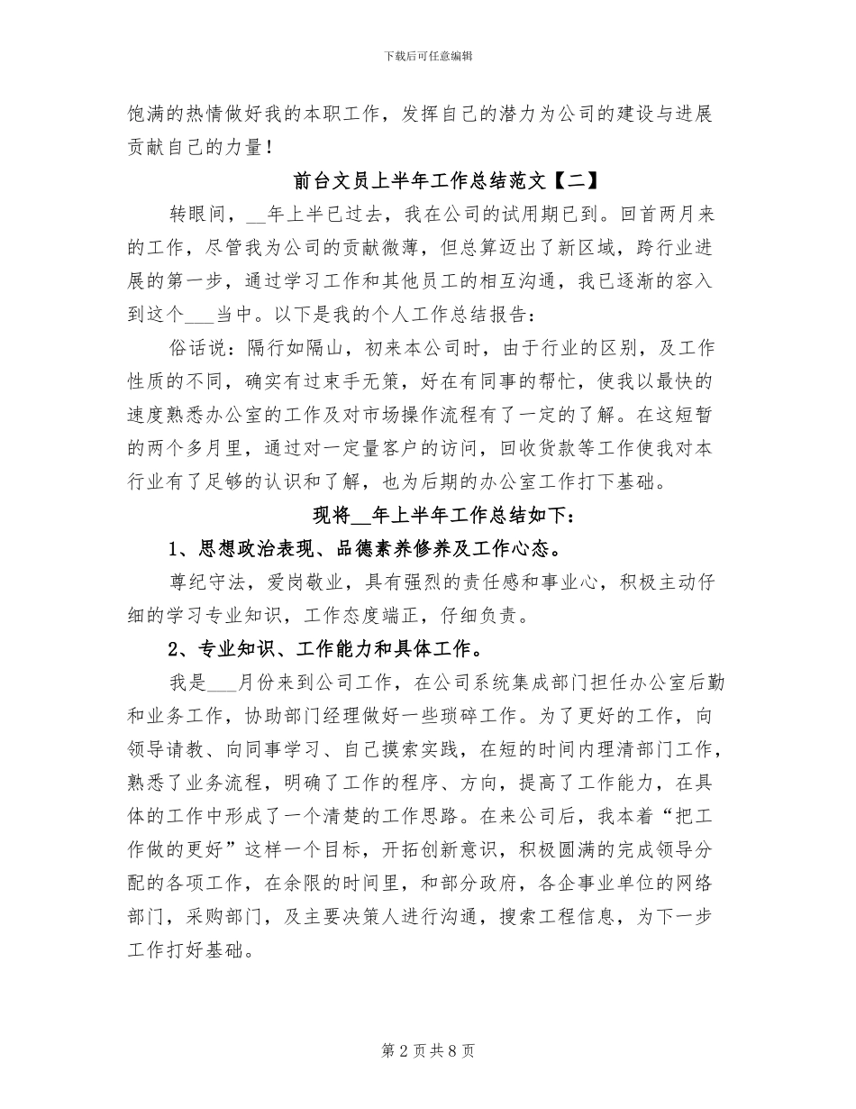 前台文员上半年工作总结范文2024年_第2页
