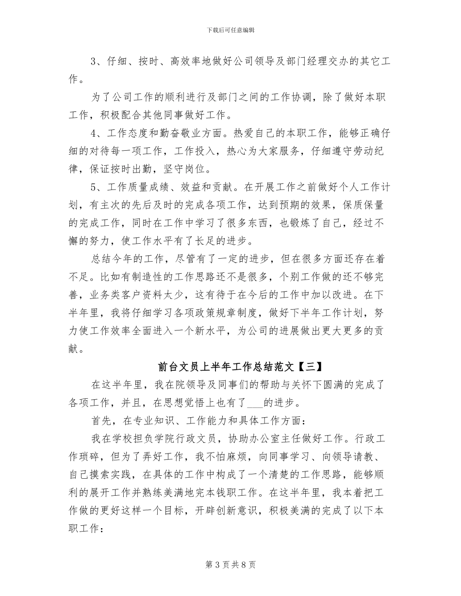 前台文员上半年工作总结范文2024年_第3页