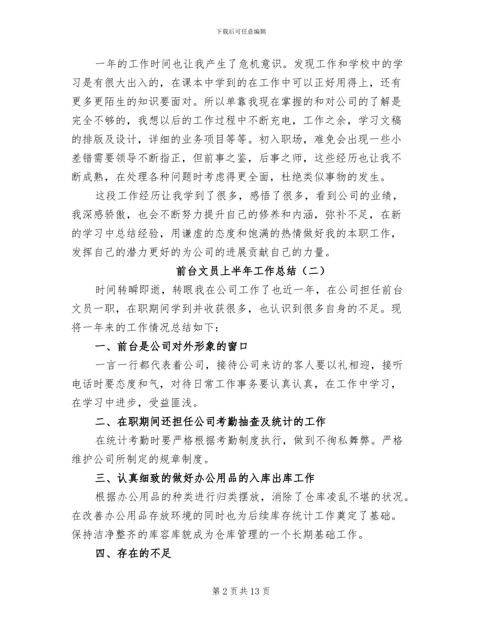 前台文员上半年工作总结2024_第2页