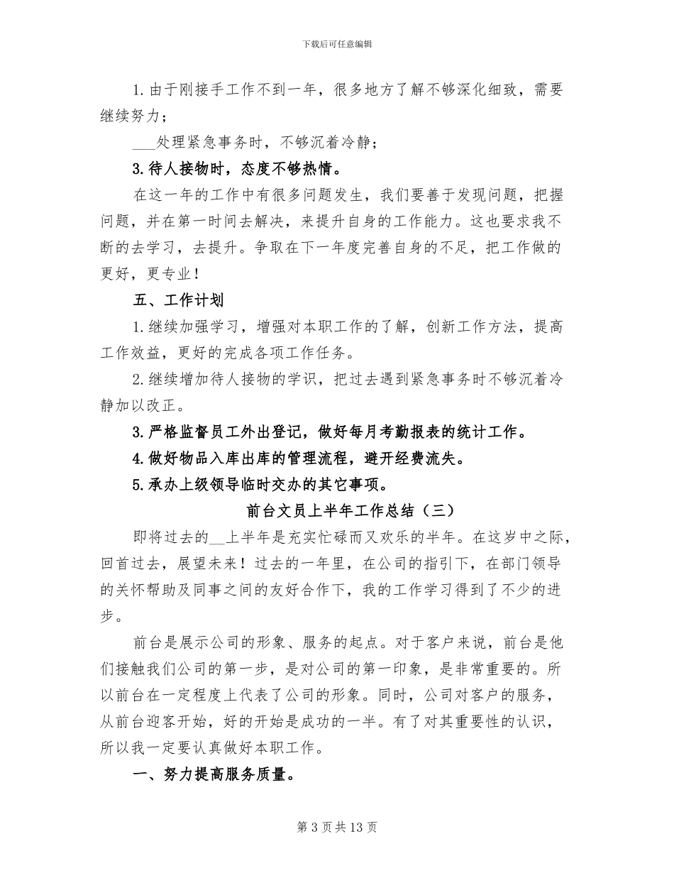 前台文员上半年工作总结2024_第3页