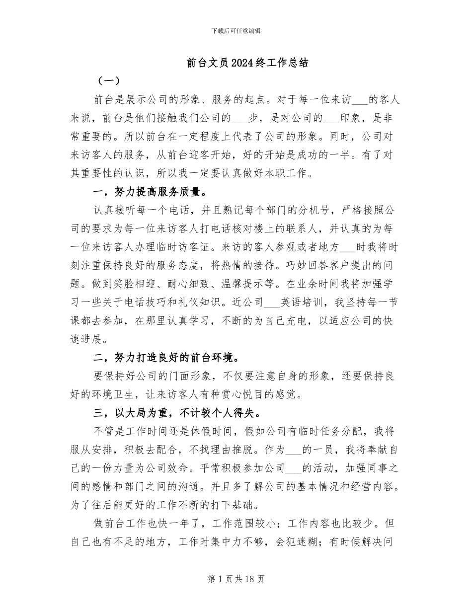 前台文员2024终工作总结_第1页
