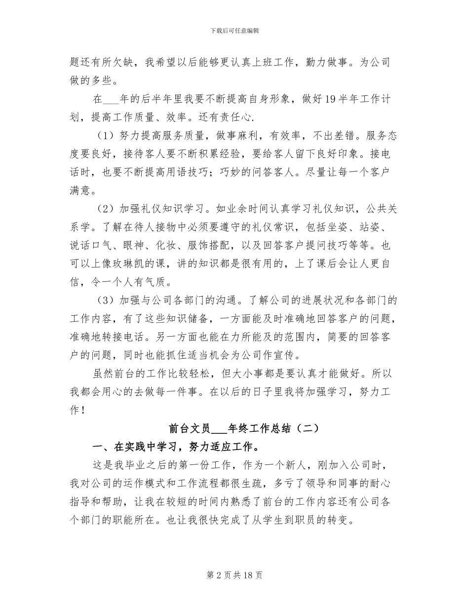 前台文员2024终工作总结_第2页