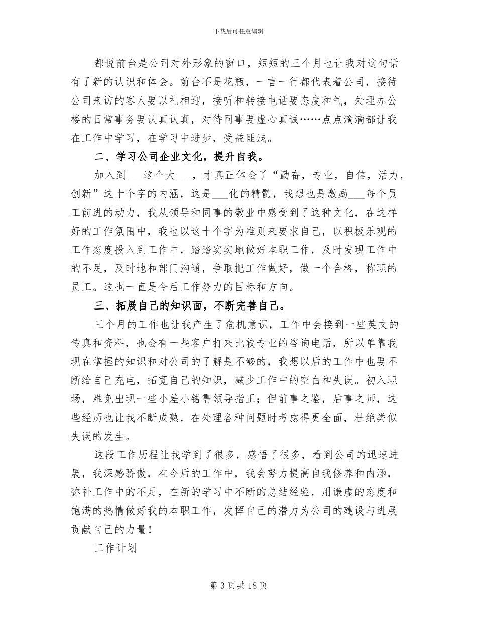 前台文员2024终工作总结_第3页