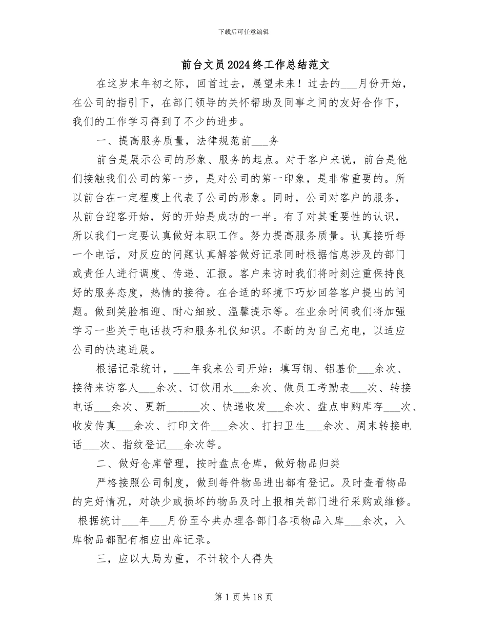 前台文员2024终工作总结范文_第1页