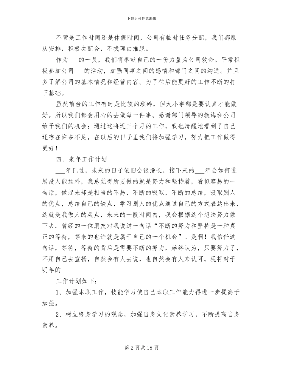 前台文员2024终工作总结范文_第2页