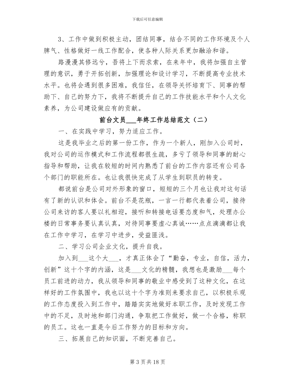 前台文员2024终工作总结范文_第3页
