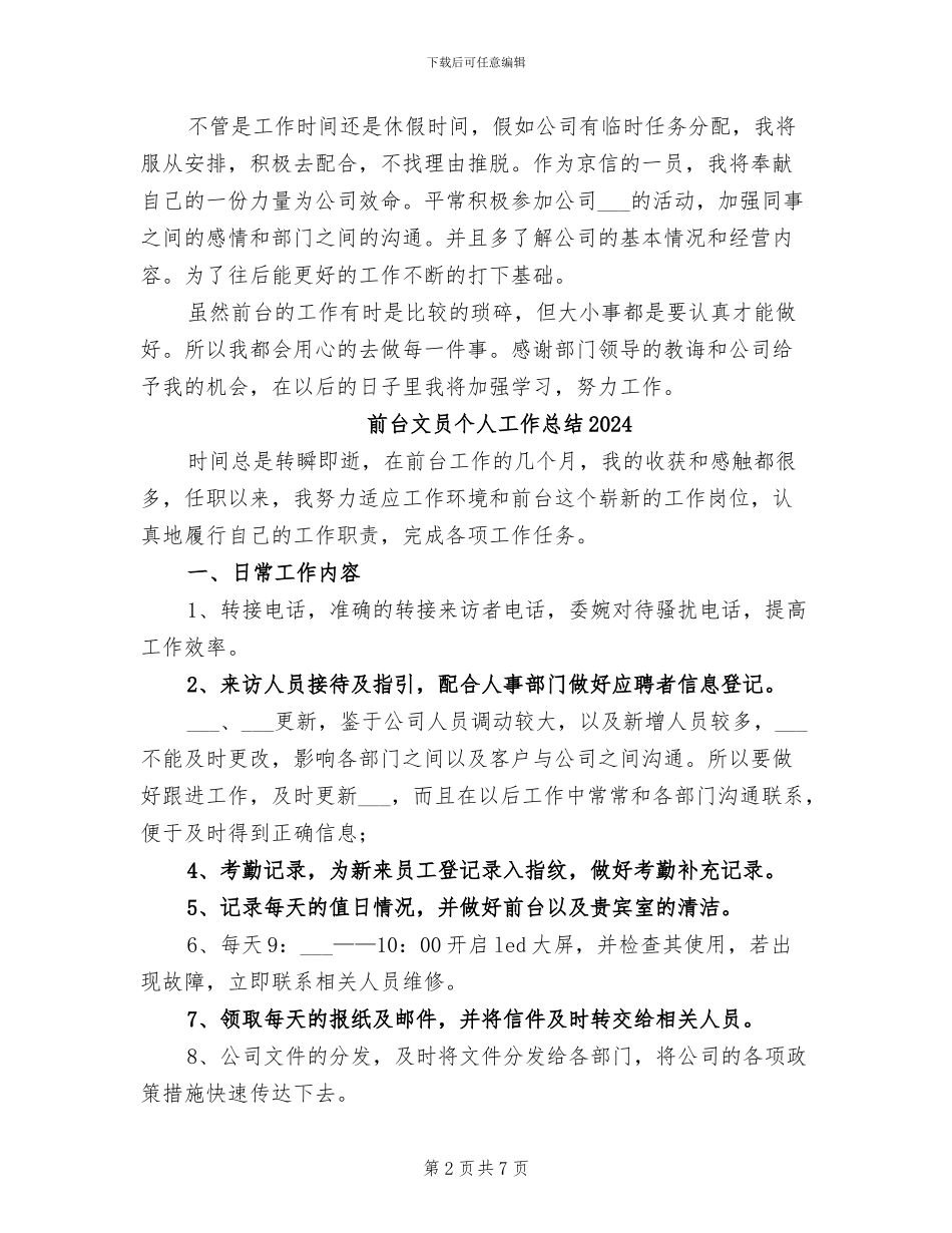 前台文员个人2024年工作总结_第2页