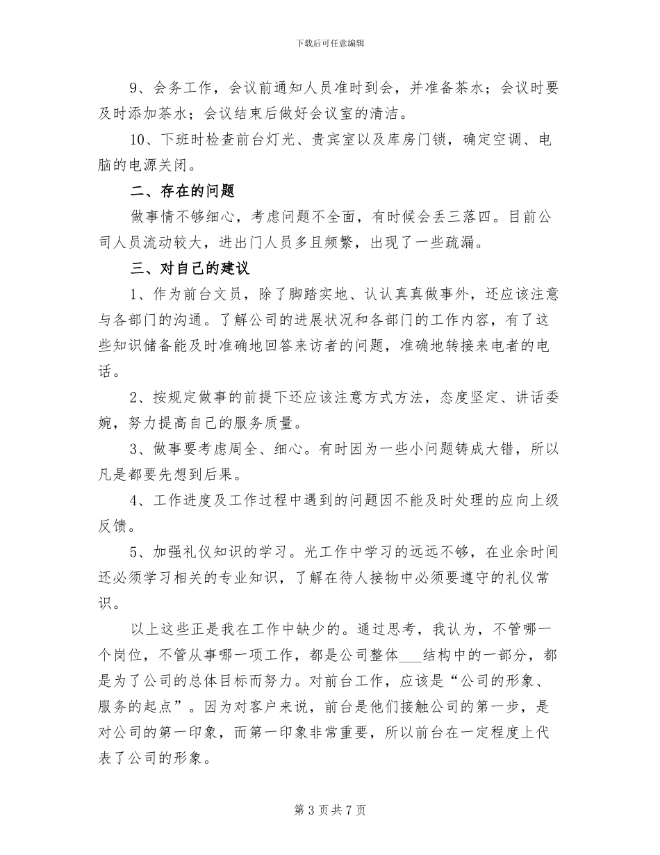 前台文员个人2024年工作总结_第3页