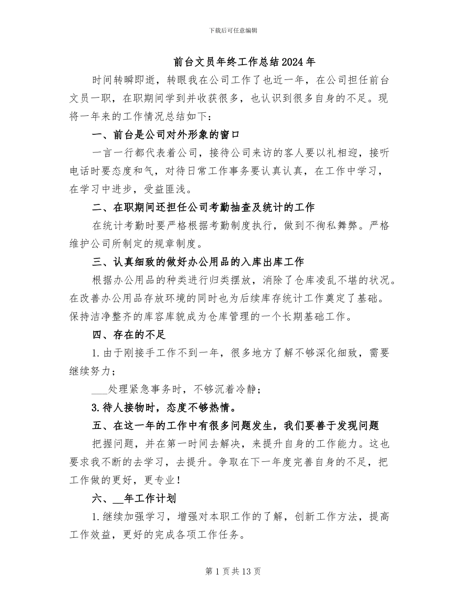 前台文员年终工作总结2024年_第1页