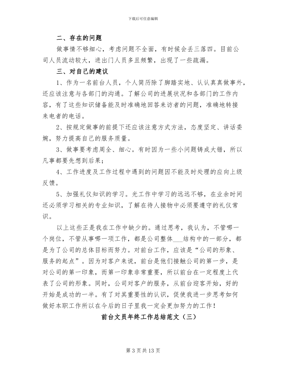 前台文员年终工作总结2024年_第3页