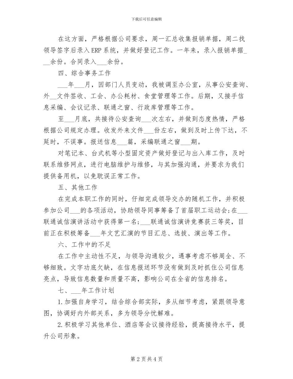 前台行政助理2024年度工作总结_第2页