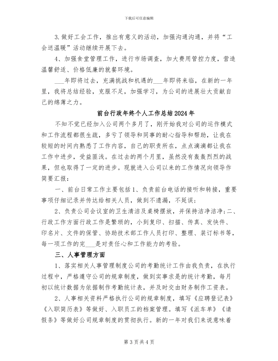 前台行政助理2024年度工作总结_第3页