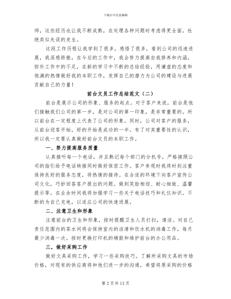 前台文员工作总结2024年_第2页