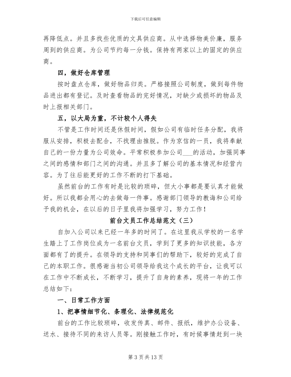 前台文员工作总结2024年_第3页