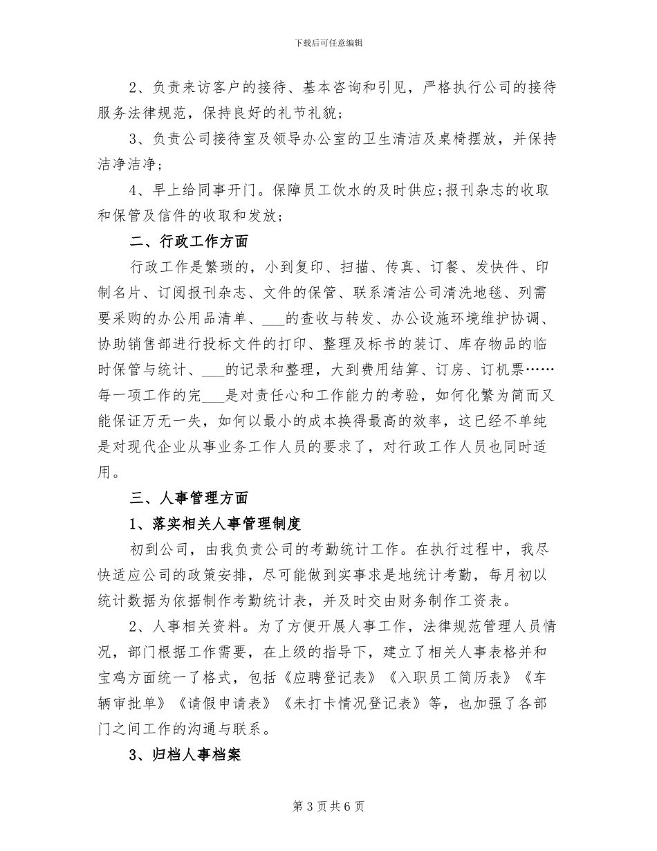 前台服务员2024年终工作总结范文_第3页