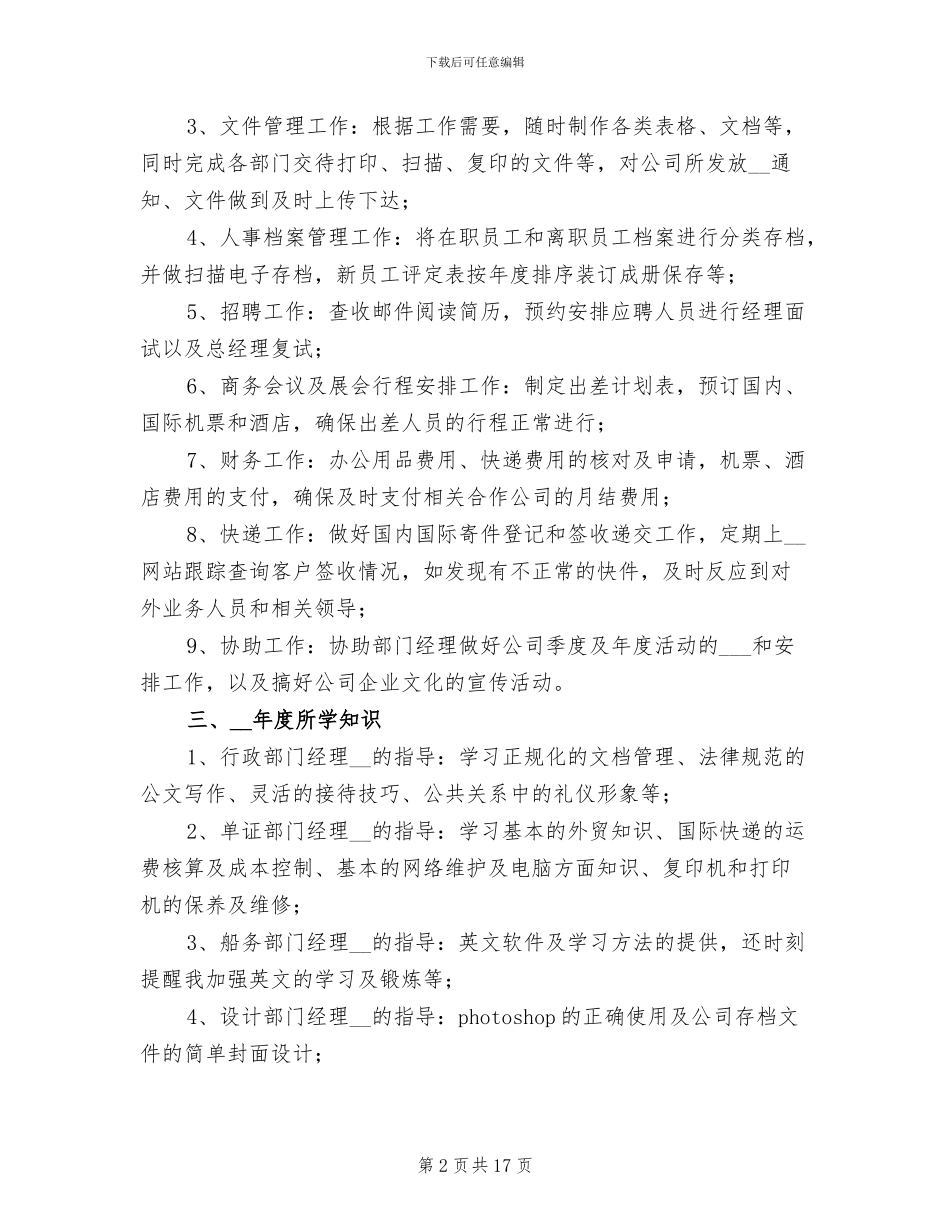 前台行政文员年终工作总结2024年_第2页