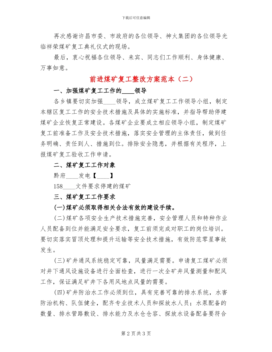 前进煤矿复工整改方案范本_第2页