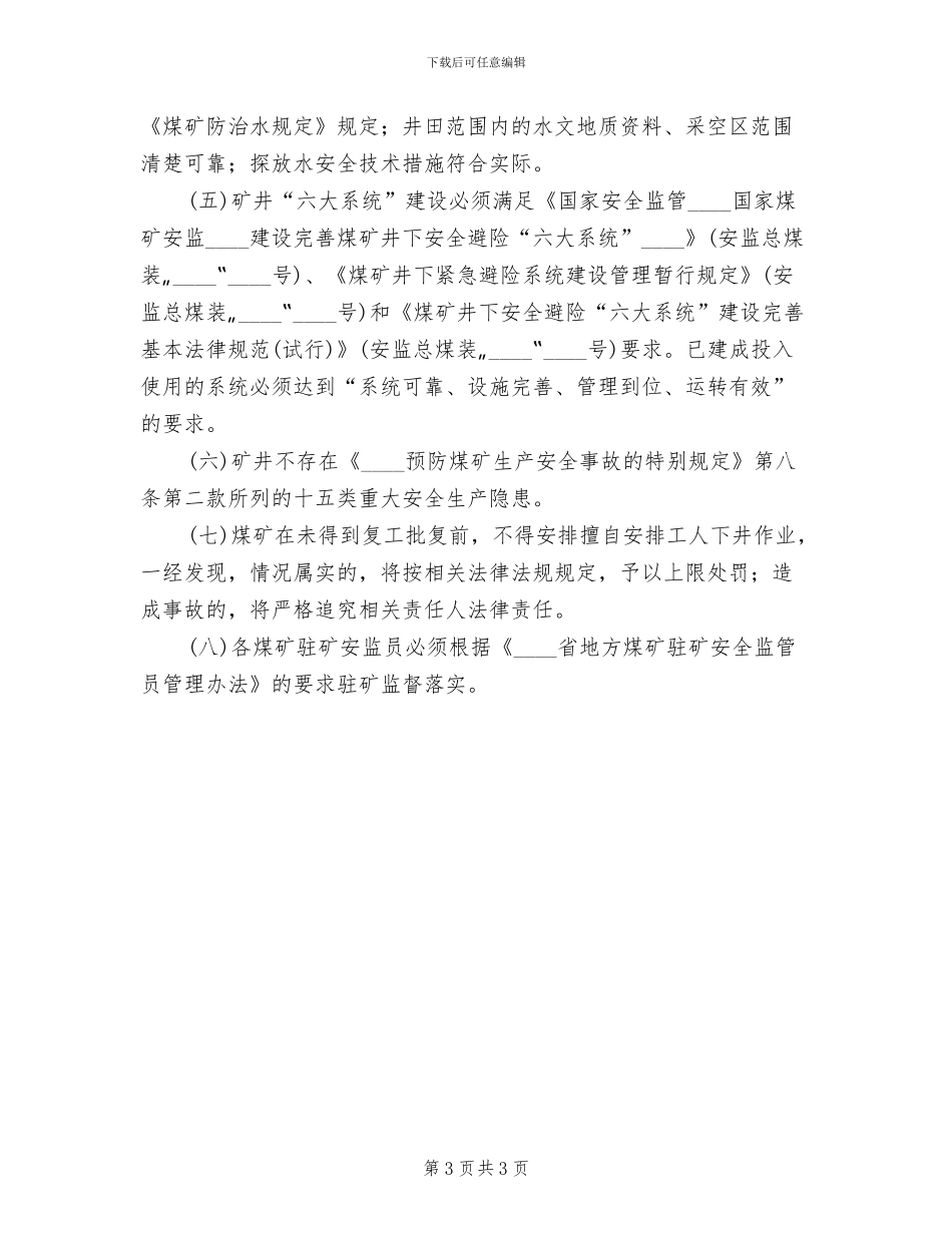 前进煤矿复工整改方案范本_第3页