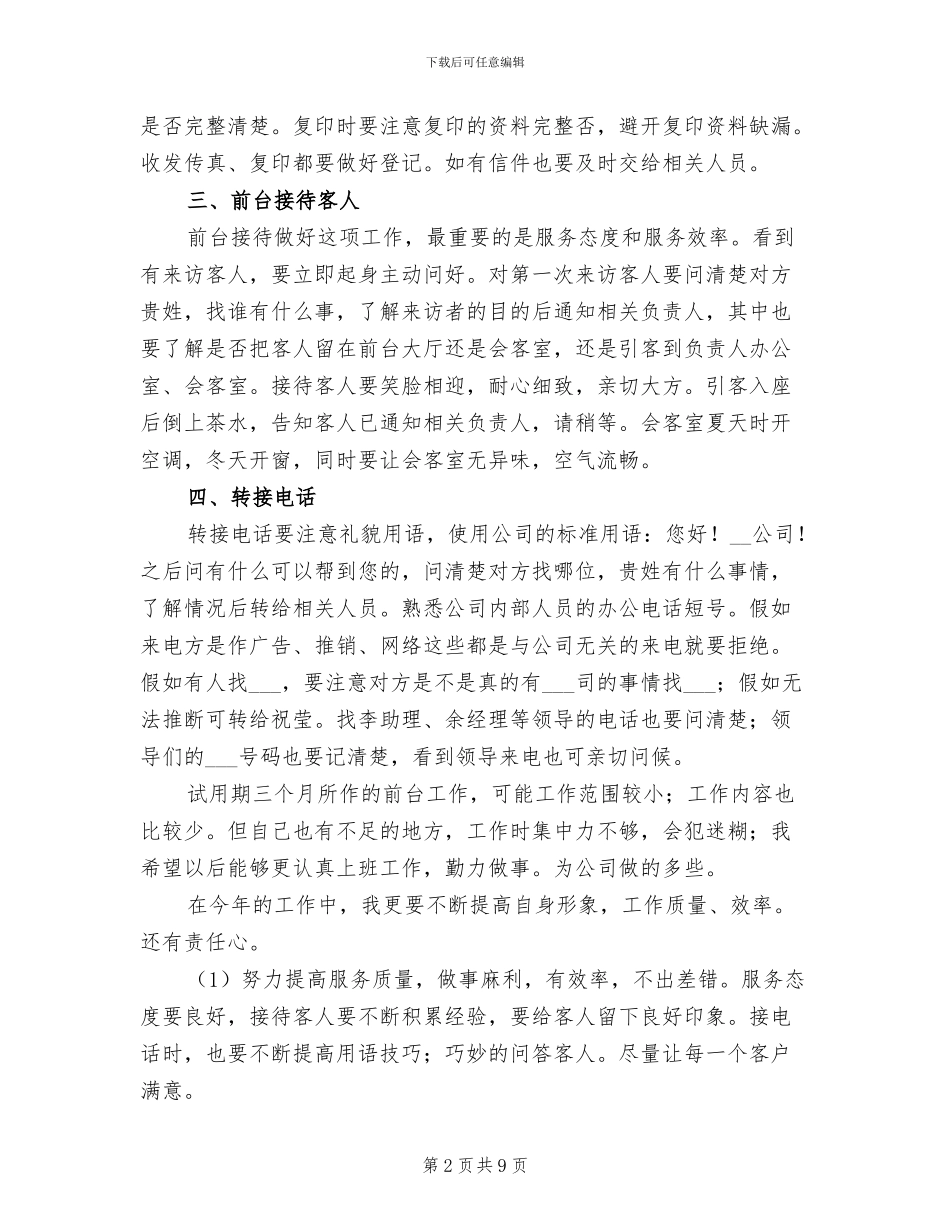 前台转正工作总结2024年_第2页