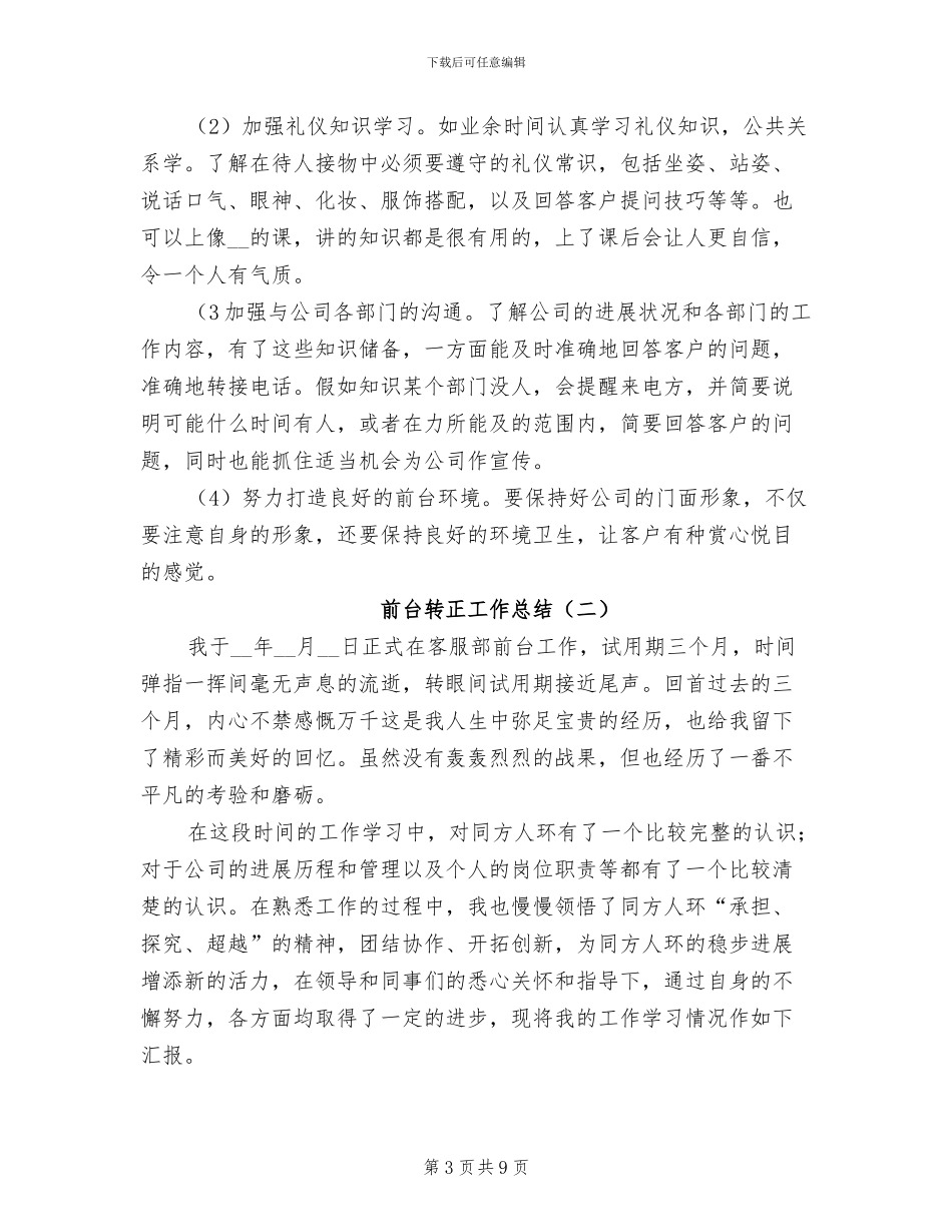 前台转正工作总结2024年_第3页