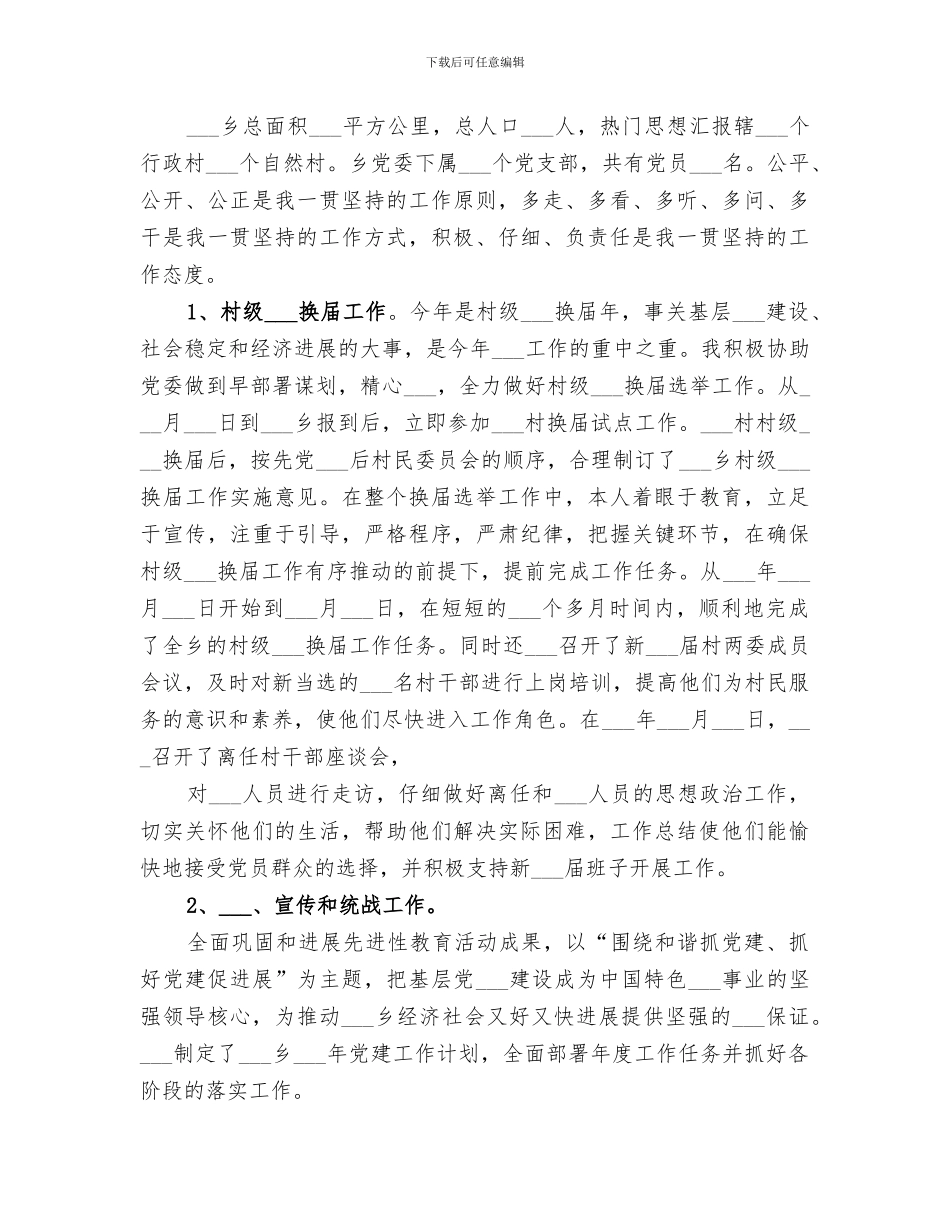 副乡长2024年个人工作总结_第2页