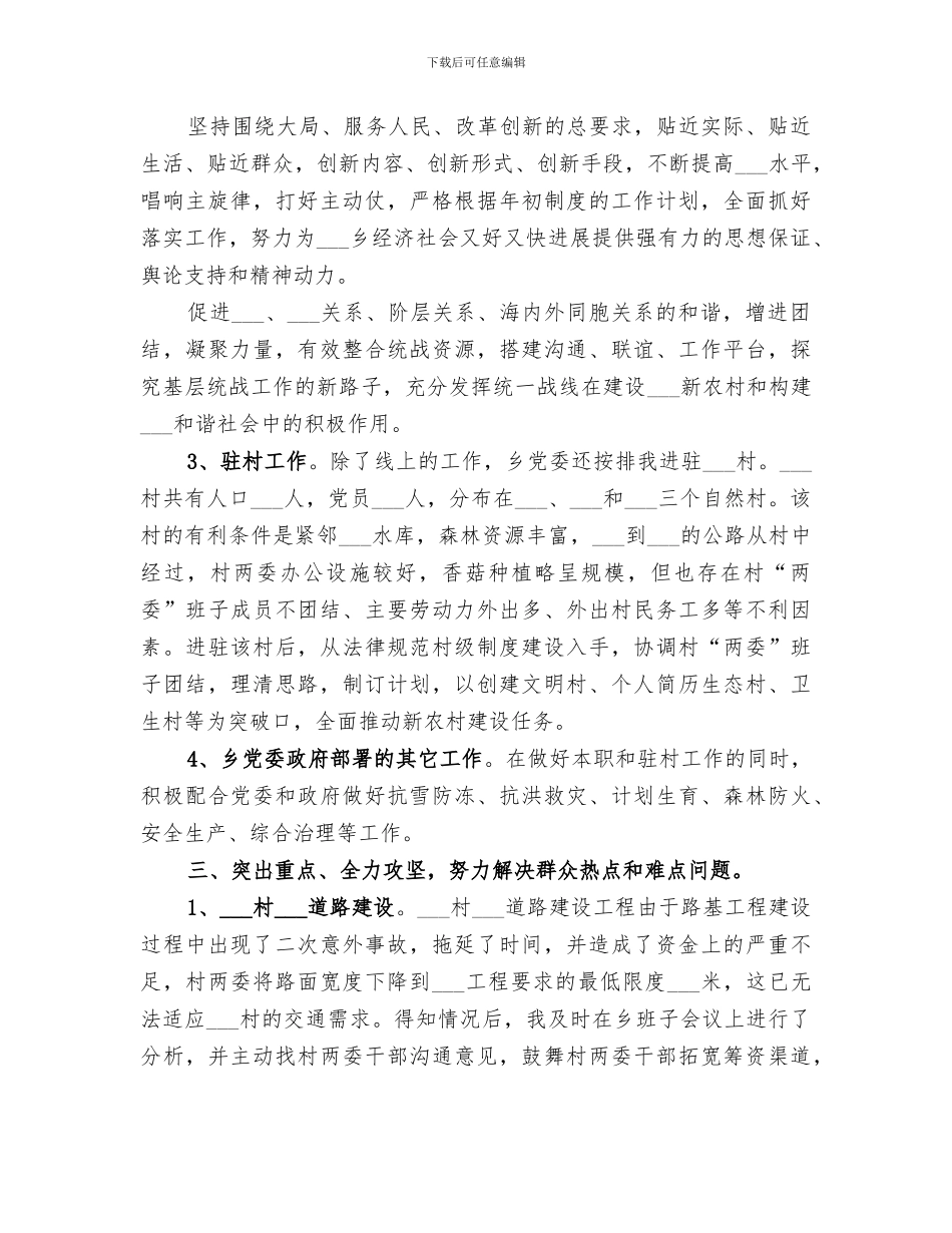 副乡长2024年个人工作总结_第3页
