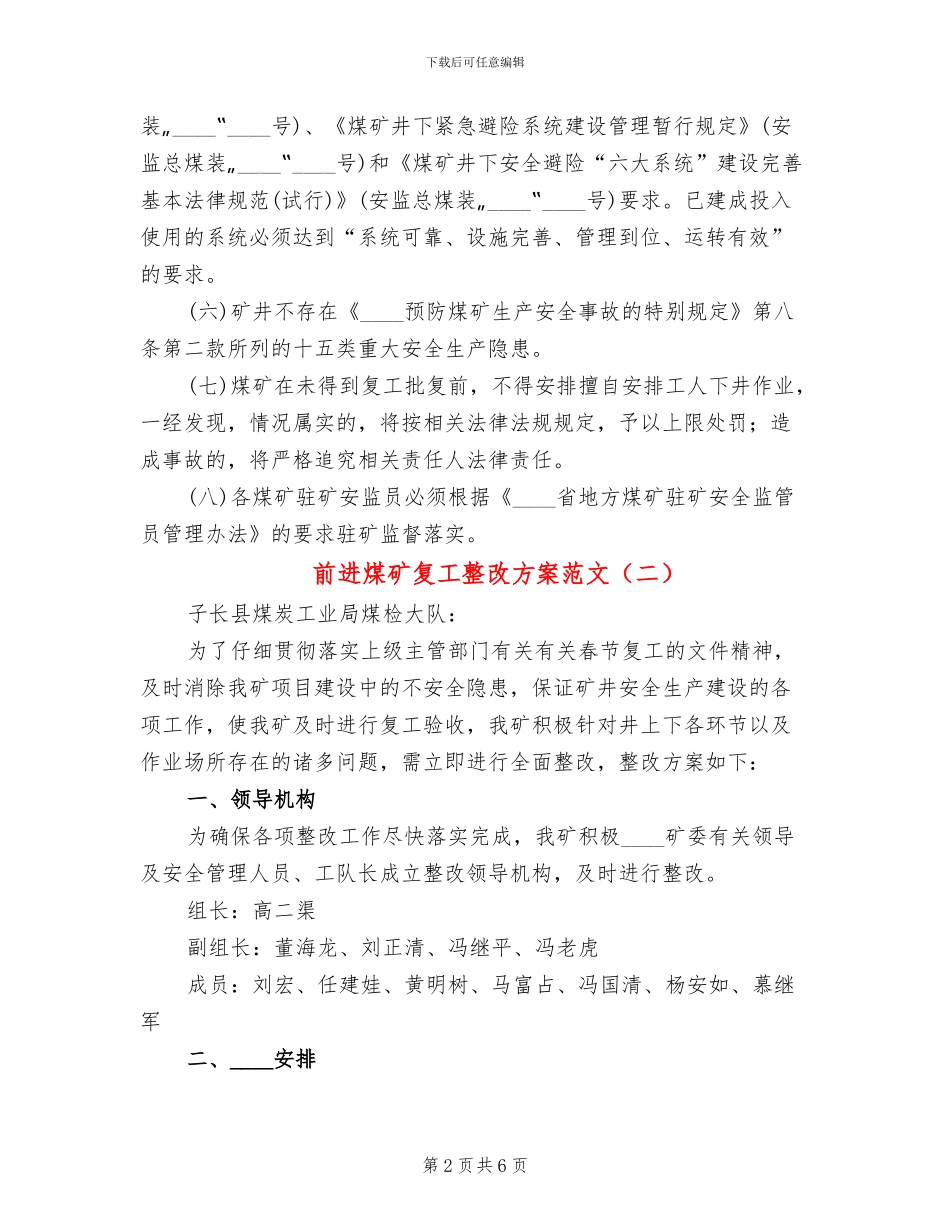 前进煤矿复工整改方案范文_第2页