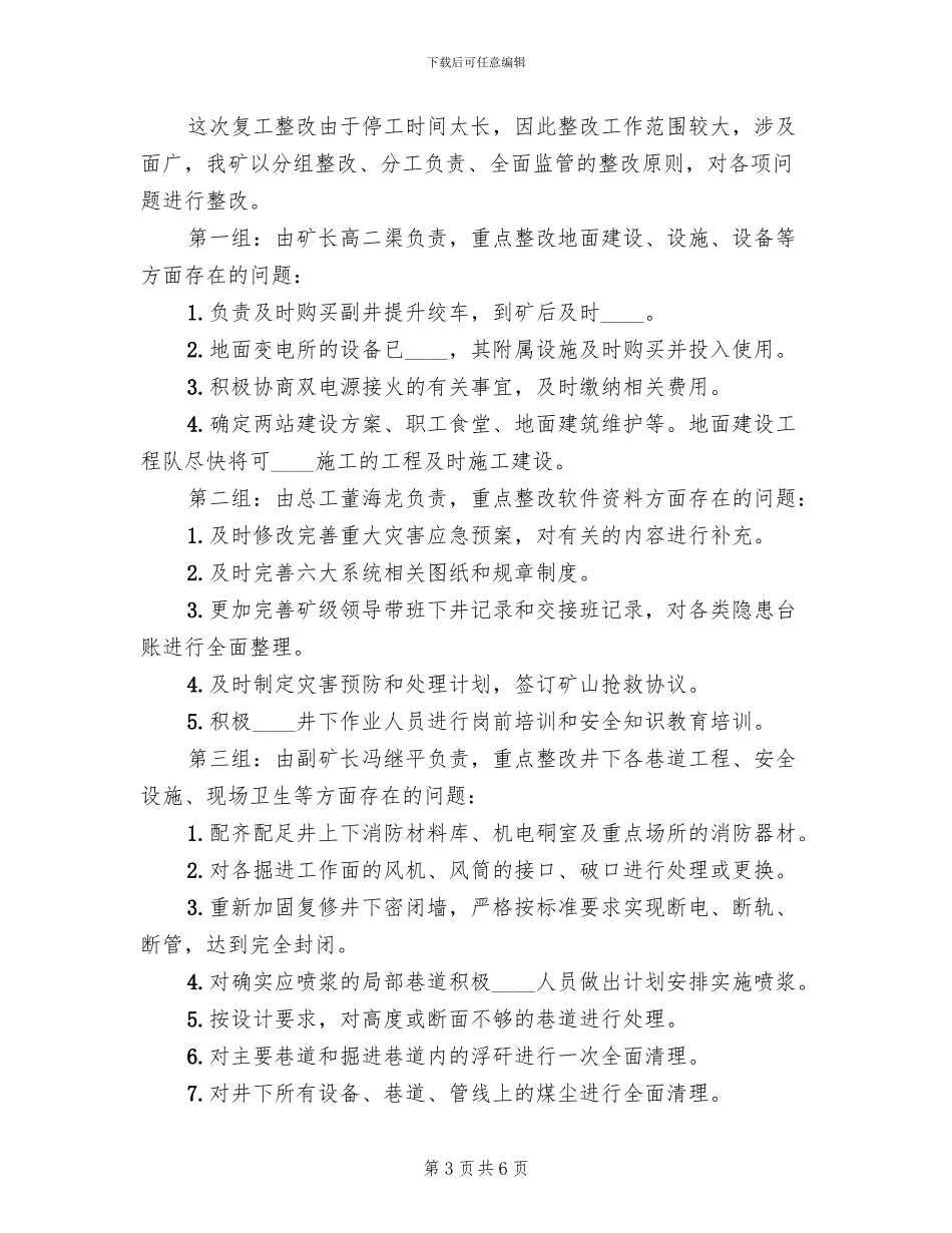前进煤矿复工整改方案范文_第3页