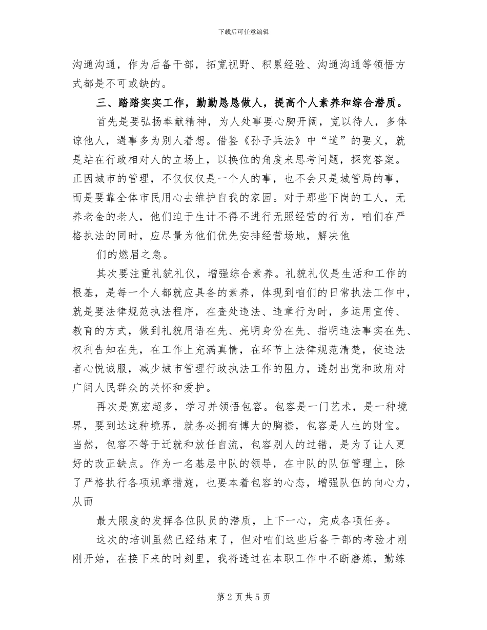 副县级后备干部培训方案范本_第2页