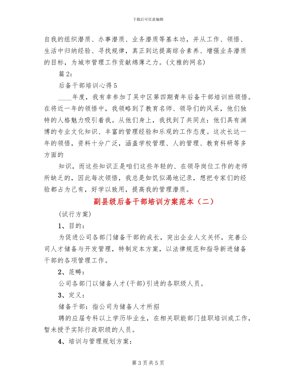 副县级后备干部培训方案范本_第3页
