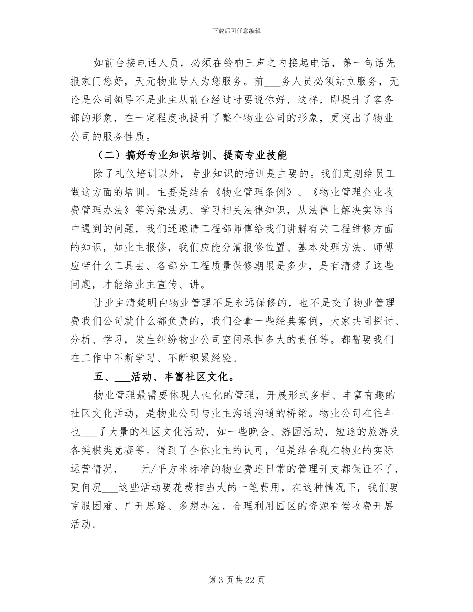 前台接待年终工作总结2024_第3页