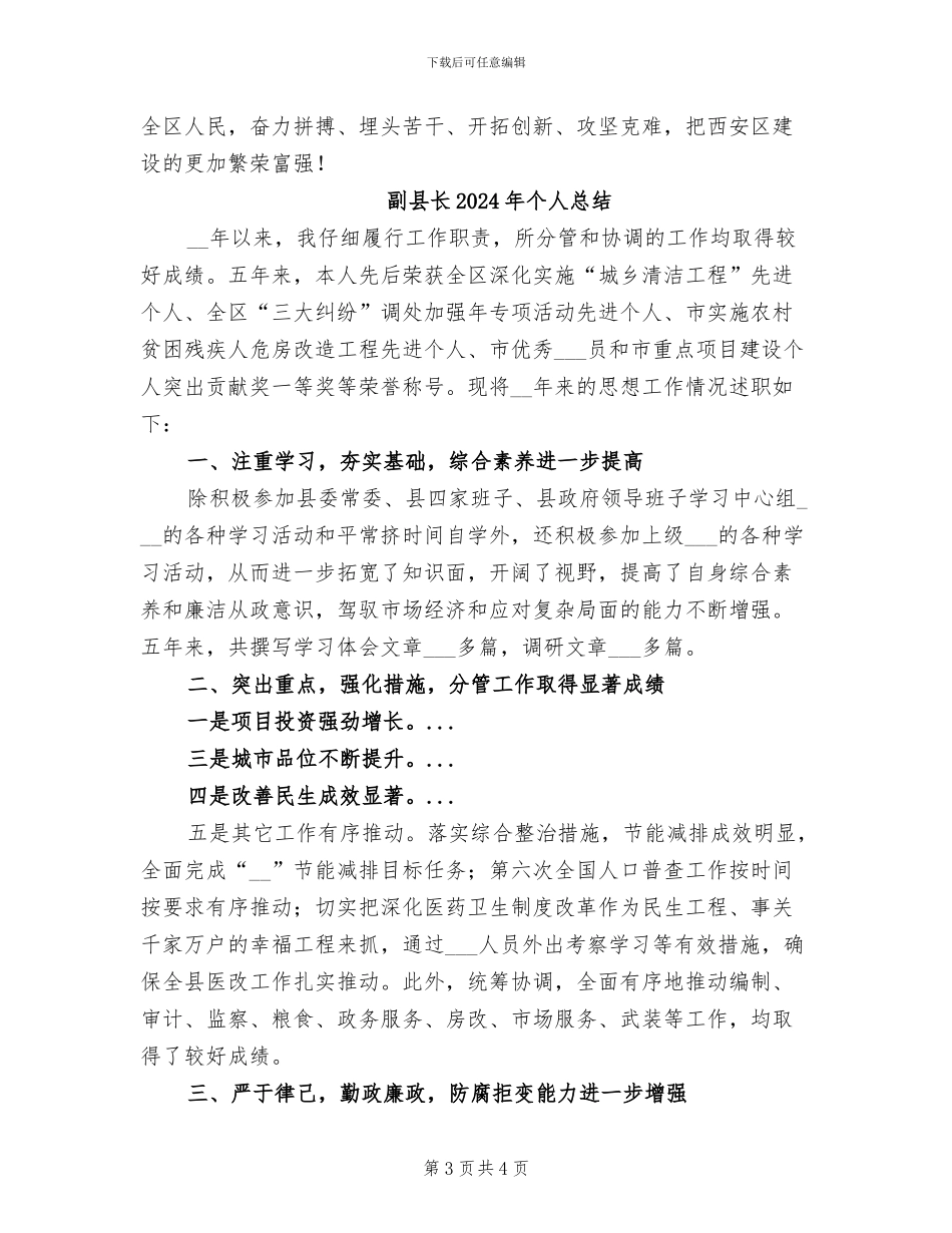 副县长2024年个人工作总结_第3页