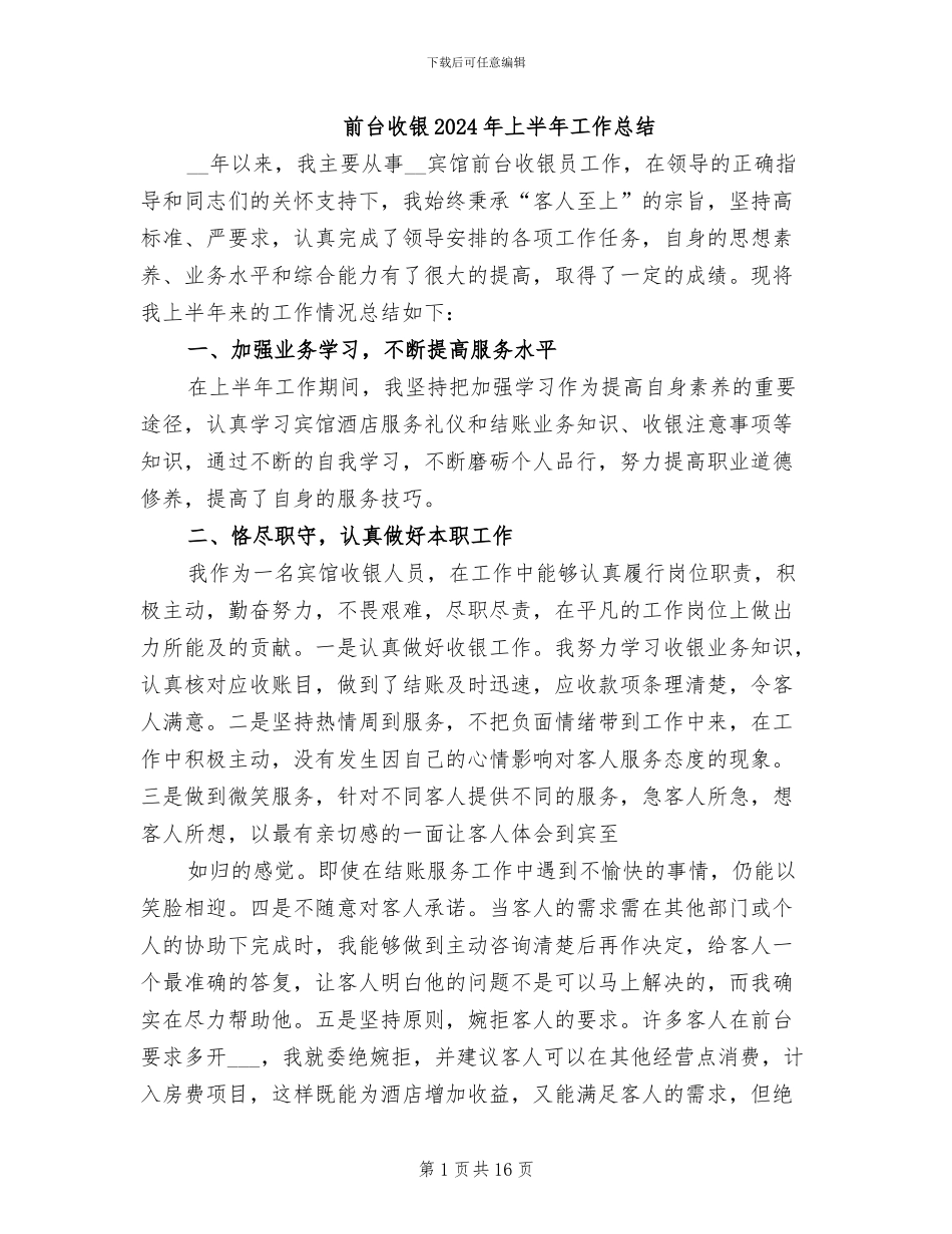 前台收银2024年上半年工作总结_第1页