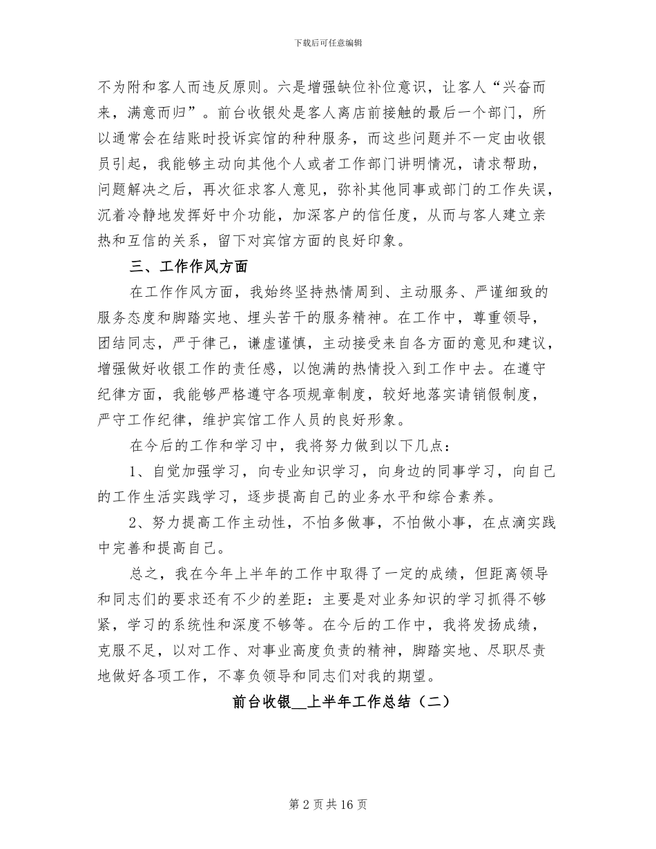 前台收银2024年上半年工作总结_第2页