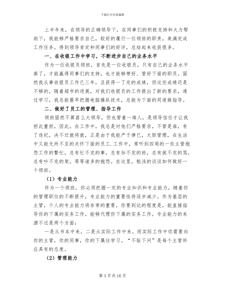 前台收银2024年上半年工作总结_第3页