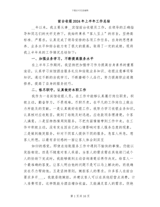 前台收银2024年上半年工作总结