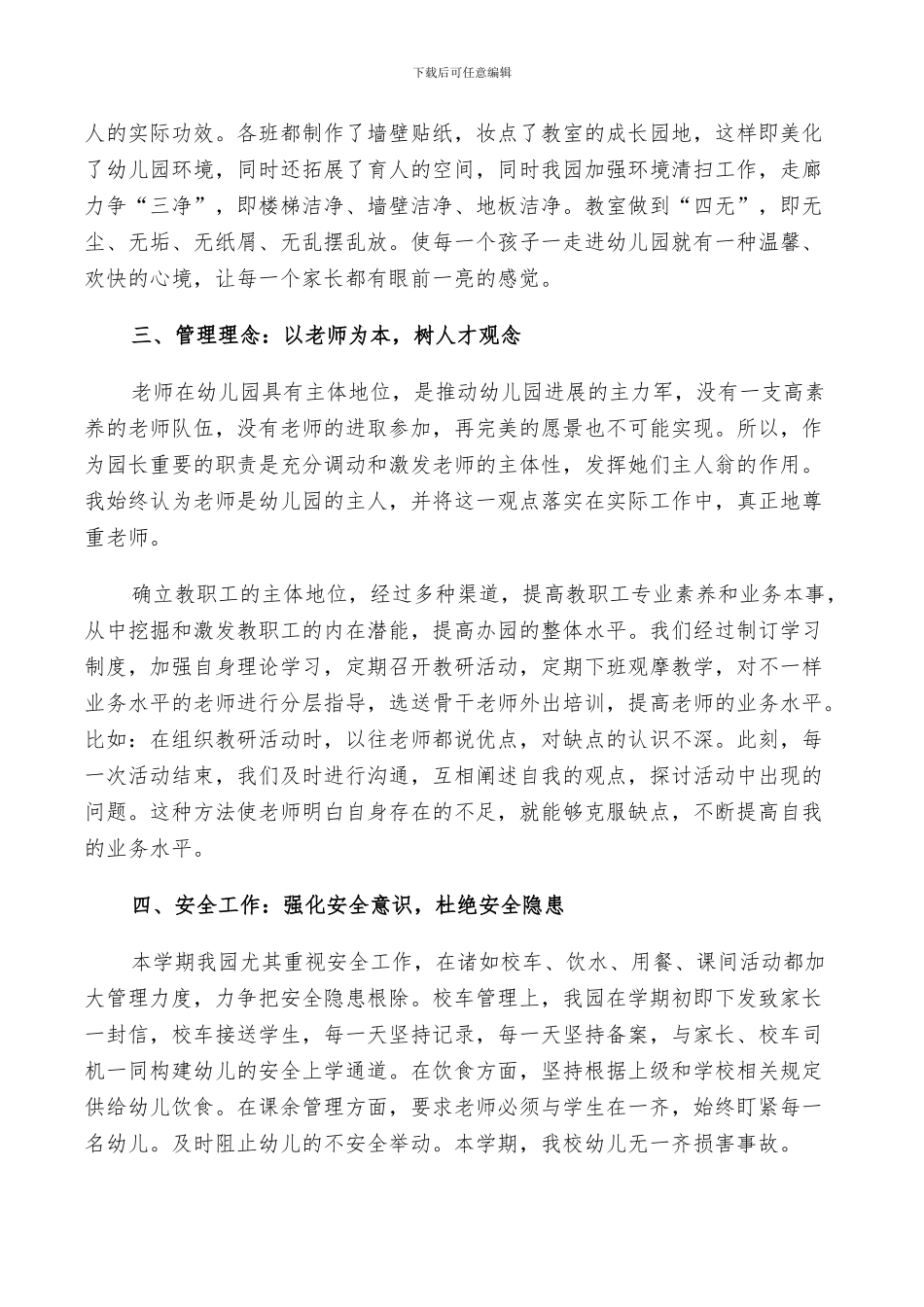 副园长2024幼儿园述职工作总结范文_第2页