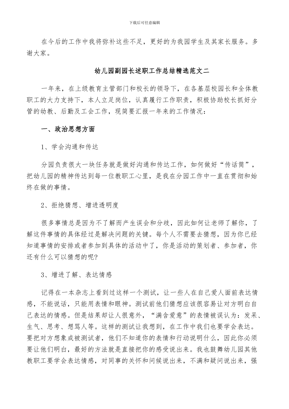 副园长2024幼儿园述职工作总结范文_第3页